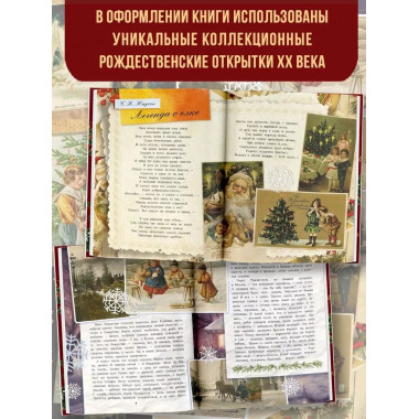 Святочные рассказы. Настоящее чудо Рождества.