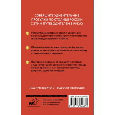 Москва. Путеводитель пешеходам.
