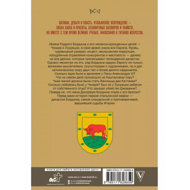 Борджиа. Первая итальянская мафия.