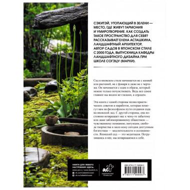 Сад в японском стиле. От идеи до воплощения.