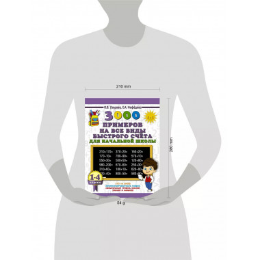 3000 примеров на все виды быстрого счёта в начальной школе.