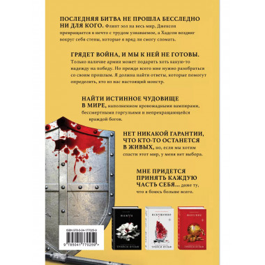 Комплект из четырех книг: серия Сумеречная жажда : Жажда+Же