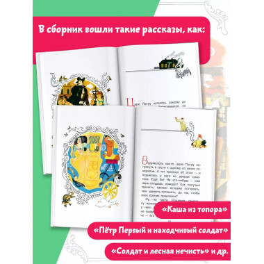 Каша из топора. Русские солдатские сказки.