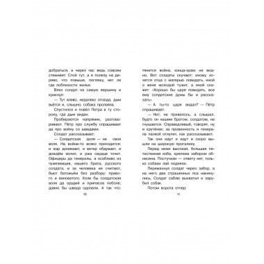 Каша из топора. Русские солдатские сказки.