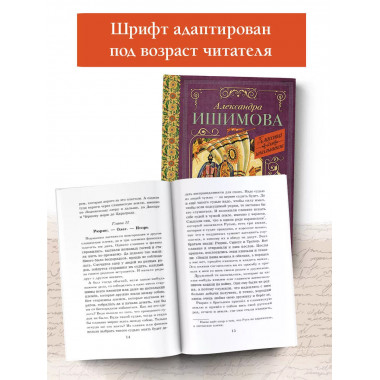 История России в рассказах для детей.