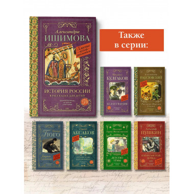 История России в рассказах для детей.