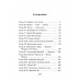 История России в рассказах для детей.