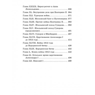 История России в рассказах для детей.