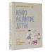 Нейроразвитие детей от 3 до 12 лет.