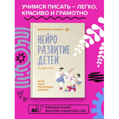 Нейроразвитие детей от 3 до 12 лет.