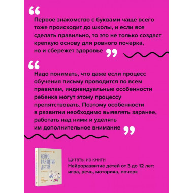 Нейроразвитие детей от 3 до 12 лет.