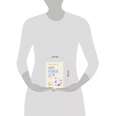 Нейроразвитие детей от 3 до 12 лет.