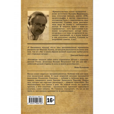 Приказчик без головы.
