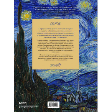 Вечная красота: главные сокровища мирового искусства (стерео