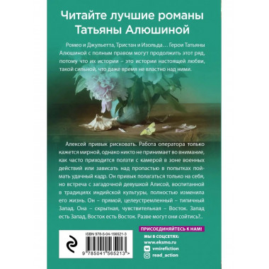 Неправильная невеста.