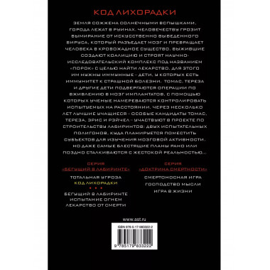 Код лихорадки.
