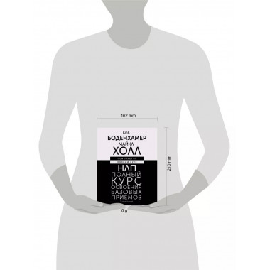 НЛП. Полный курс освоения базовых приемов. 3-е издание.