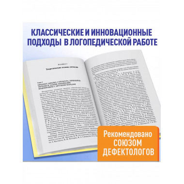 Логопедия. Теория и практика.