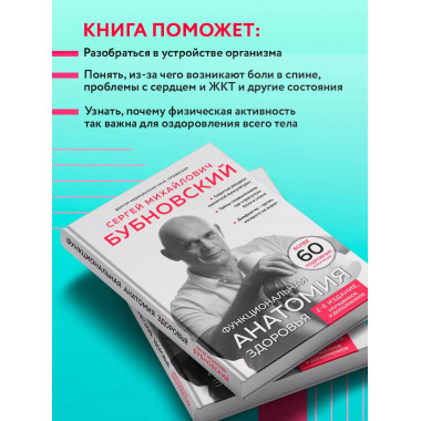 Функциональная анатомия здоровья. 2-е изд.