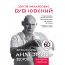 Функциональная анатомия здоровья. 2-е изд.