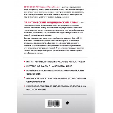 Функциональная анатомия здоровья. 2-е изд.
