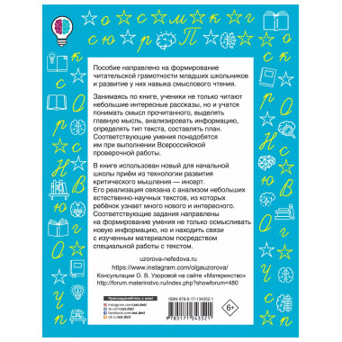 Чтение. Работа с текстом. 1 класс.