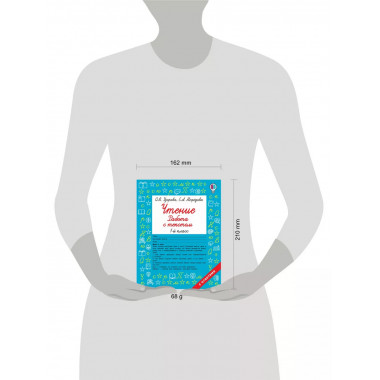 Чтение. Работа с текстом. 1 класс.