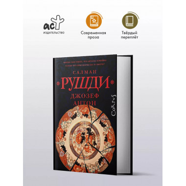 Джозеф Антон.