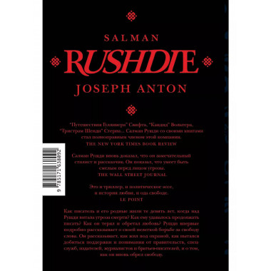 Джозеф Антон.