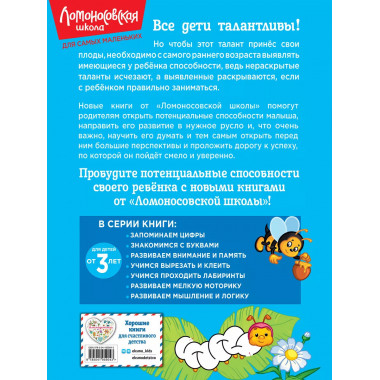 Учимся проходить лабиринты: для детей от 3-х лет.