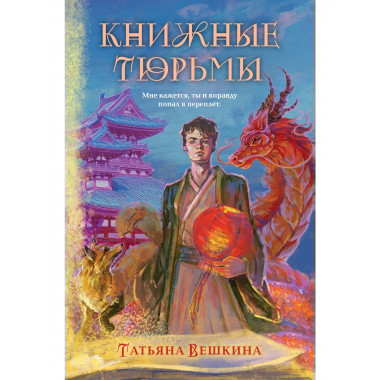 Книжные тюрьмы.