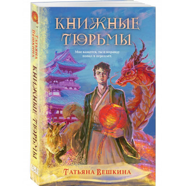 Книжные тюрьмы.