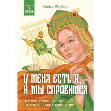 У меня есть Я, и МЫ справимся.