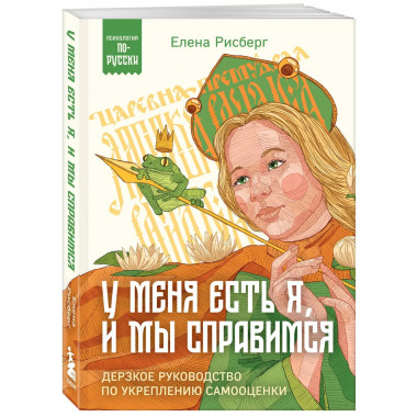 У меня есть Я, и МЫ справимся.