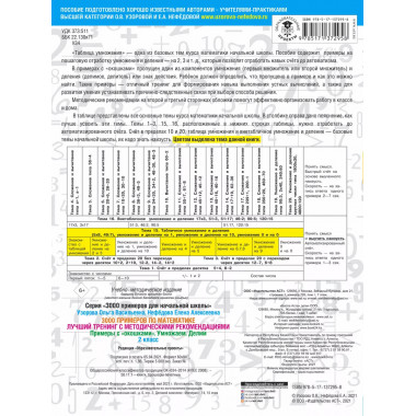 3000 примеров по математике. 2 класс.