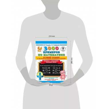 3000 примеров по математике. 2 класс.