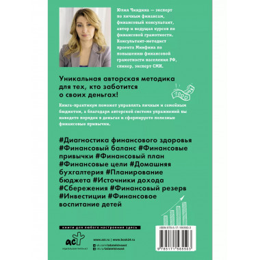 Пять шагов к финансовому благополучию. Книга-практикум.