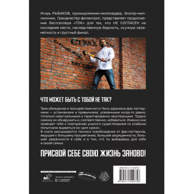 Фак-паттерны. Почему ты до сих пор не успешен, не богат, не
