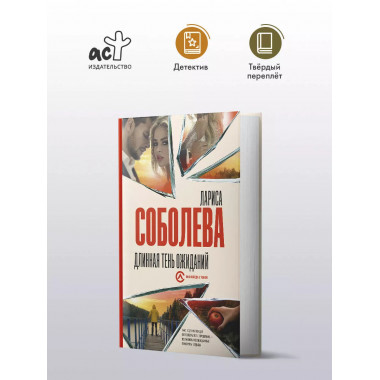 Длинная тень ожиданий.