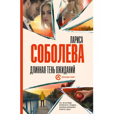 Длинная тень ожиданий.