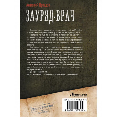 Зауряд-врач.