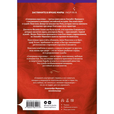 Соперница королевы.