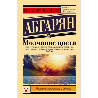 Молчание цвета.