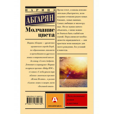 Молчание цвета.