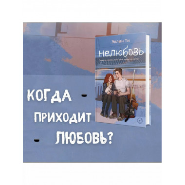 Нелюбовь.