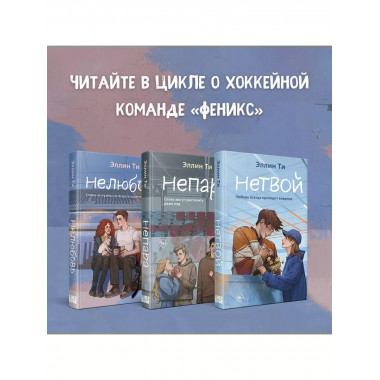 Нелюбовь.