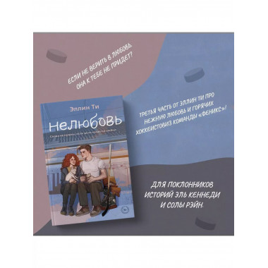 Нелюбовь.