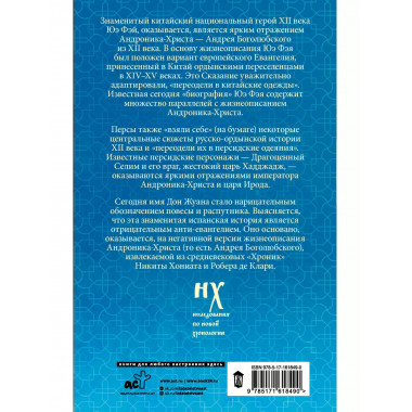 Как было на самом деле. Царь Славян в зеркалах истории.