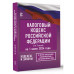 Налоговый кодекс Российской Федерации на 1 июля 2024 года