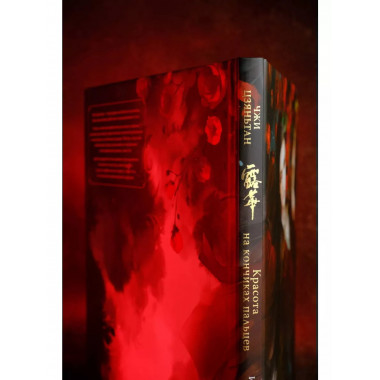 Красота на кончиках пальцев. Иллюстрации Чжи Цзяньтан.